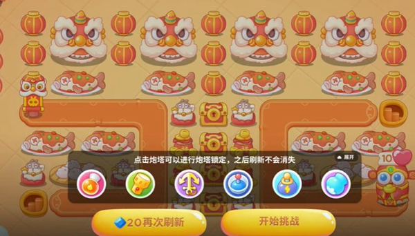《保卫萝卜4》新春大集9关攻略