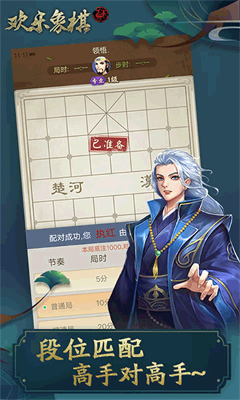 欢乐象棋正式版