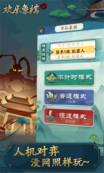 欢乐象棋正式版