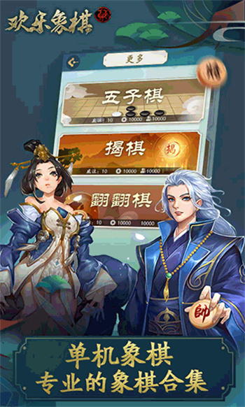 欢乐象棋正式版