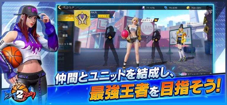 街头篮球2版
