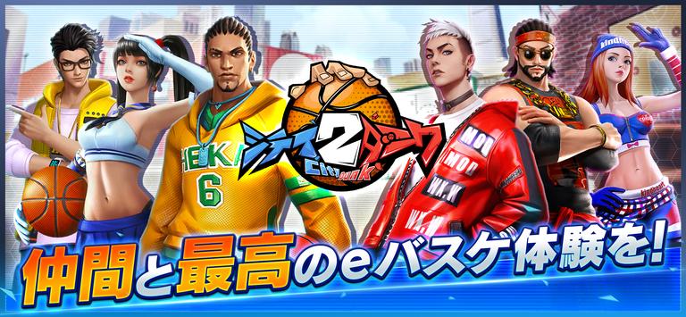 街头篮球2版