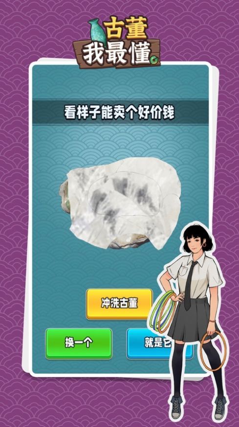 古董我最懂折相思下载手机版