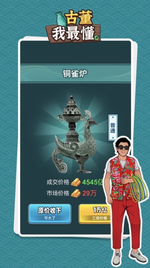 古董我最懂折相思下载手机版