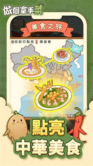 做个拿手菜安卓下载