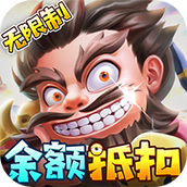挂机吧兄弟（余额无限代充）