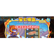 《洛克王国》小瑞亚获得方法2024