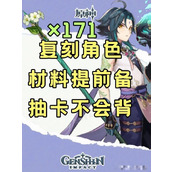 《原神》魈全突破材料收集位置一览