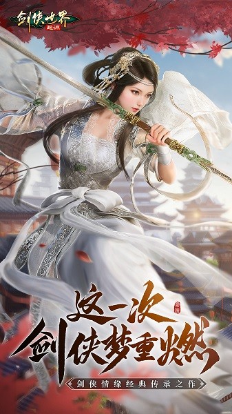 剑侠世界起源2023正版