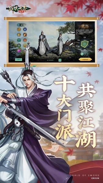 剑侠世界起源2023正版