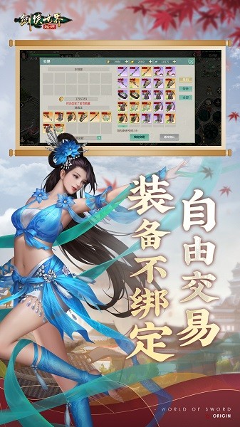 剑侠世界起源2023正版
