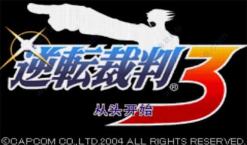 逆转裁判3安卓版