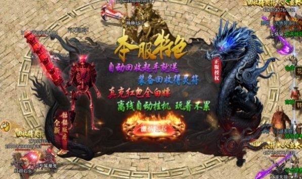 龙年传奇游戏最新版