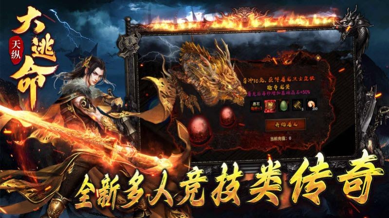 天纵大逃命下载包