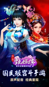 后宫甄嬛传安卓版