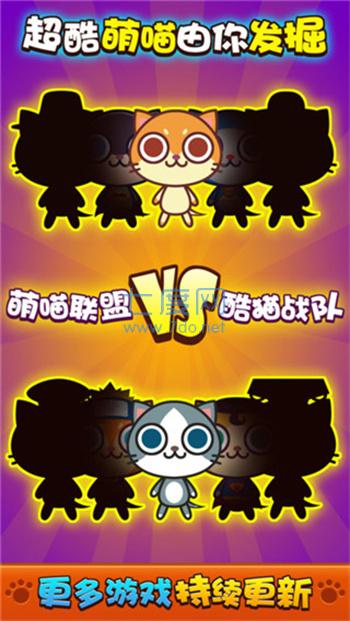 喵喵大作战手机版