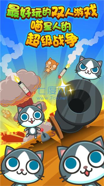 喵喵大作战手机版