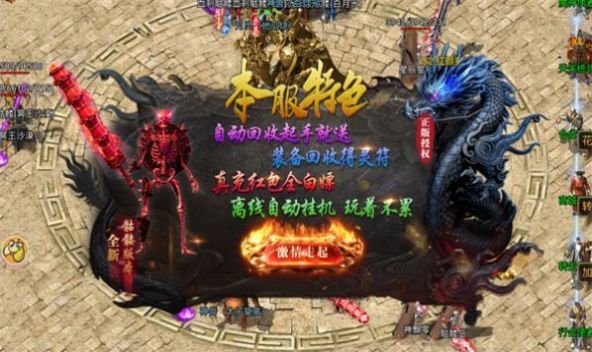 龙年顶赞版传奇免费正版