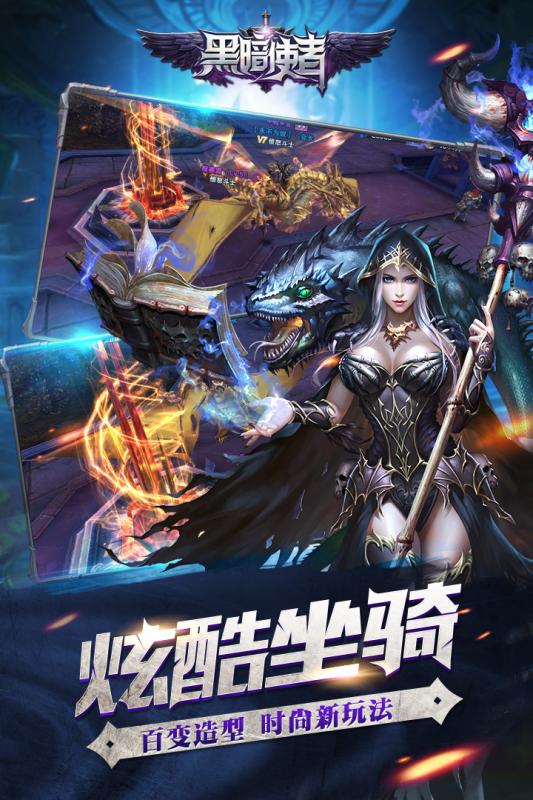 黑暗使者游戏下载