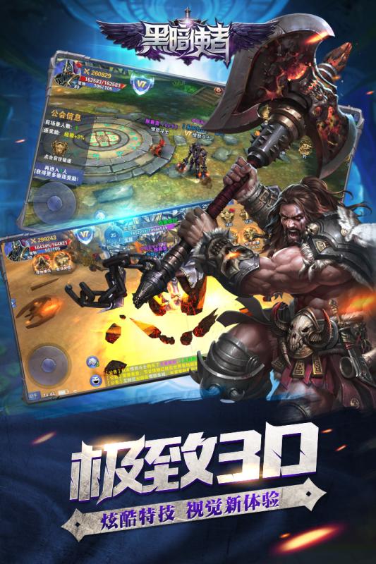 黑暗使者游戏下载