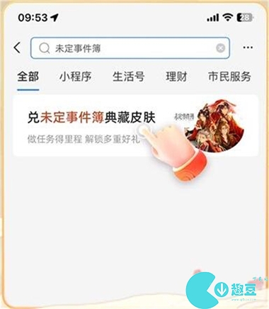 未定事件簿红尘共长生皮肤获取方法介绍