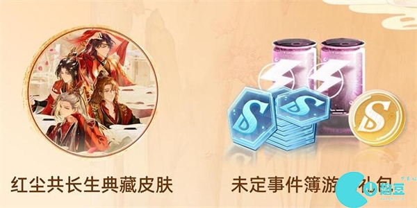 未定事件簿红尘共长生皮肤获取方法介绍
