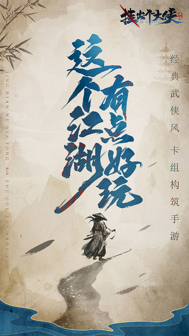 挂出个大侠下载安装