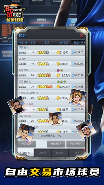 篮球经理下载