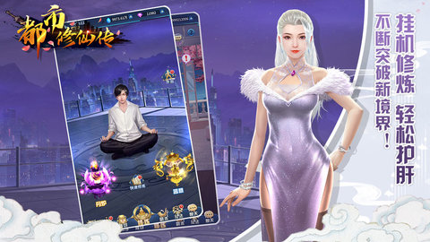 都市修仙传免费正版