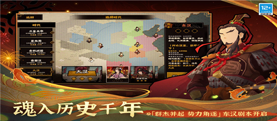 无悔华夏诸侯讨董版安装