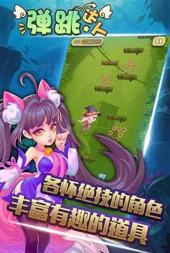 弹跳达人版
