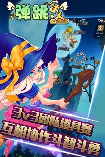弹跳达人版