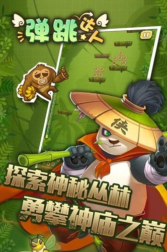 弹跳达人版