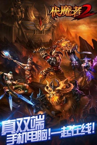 伏魔者2游戏安装
