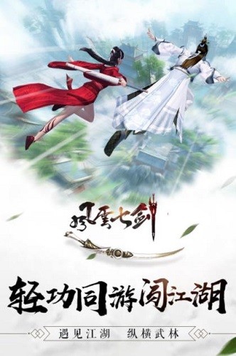 风云七剑免费正版