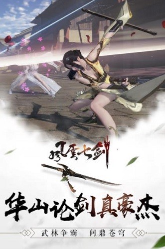 风云七剑免费正版