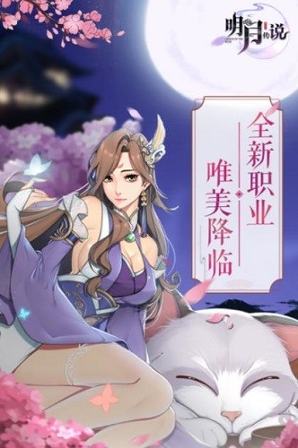 重生之明月传说游戏安装