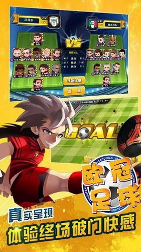 欧冠足球版