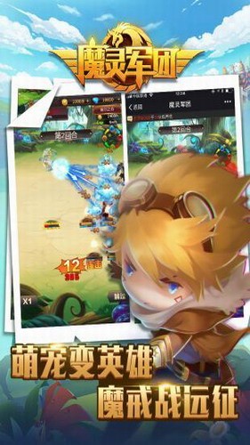 魔灵兵团版