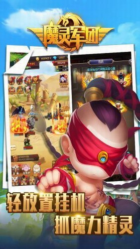 魔灵兵团版