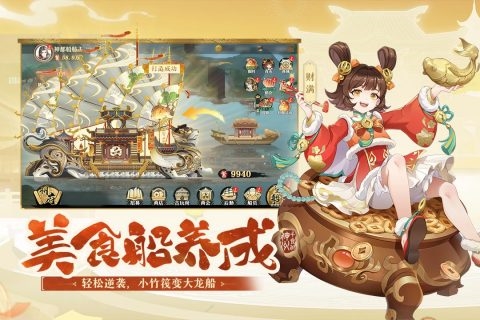 神州千食舫下载安装