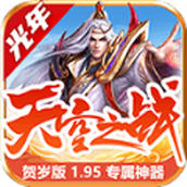 光年天空之战安卓版