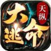 天纵大逃命下载包