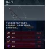 《幻兽帕鲁》毒之弓制作方法