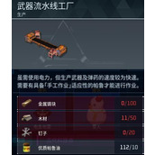 《幻兽帕鲁》武器流水线工厂制作方法