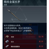 《幻兽帕鲁》精炼金属长矛制作方法
