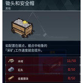《幻兽帕鲁》锄头和安全帽制作方法