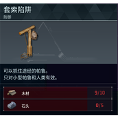 《幻兽帕鲁》套索陷阱制作方法