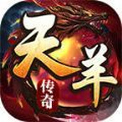 天羊传奇版