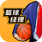 篮球经理下载